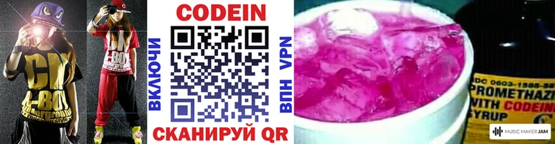 Кодеин Purple Drank  сколько стоит  Рассказово 